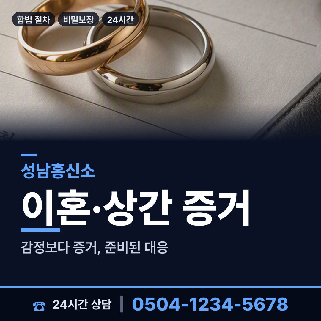 성남 상대원2동 양육권증거 상담 안내