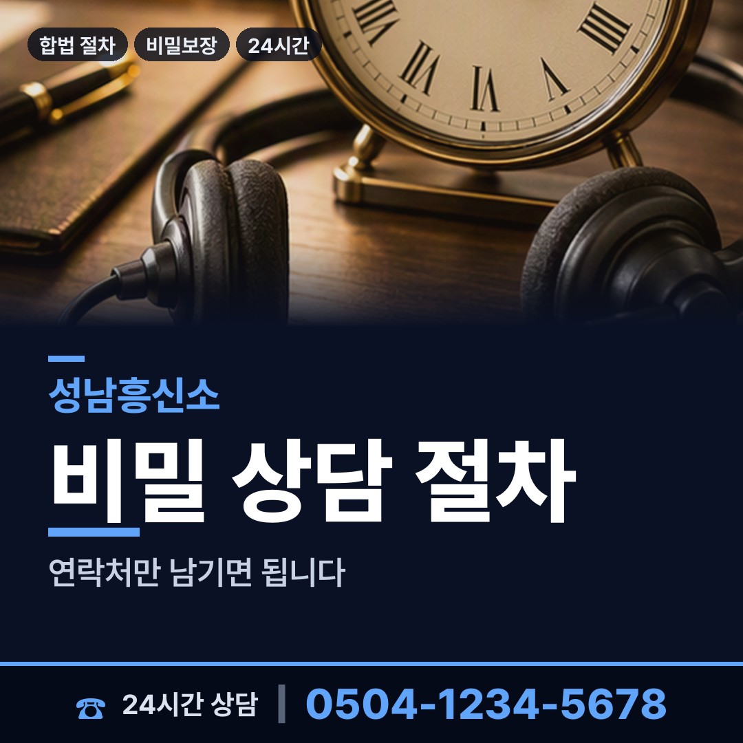 성남 상대원2동 탐정흥신소 상담 안내