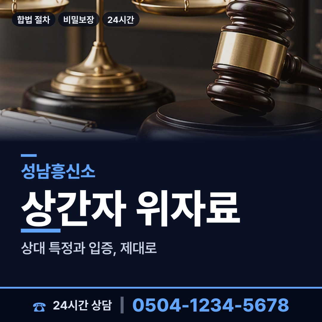 성남 상대원2동 탐정업체 상담 안내