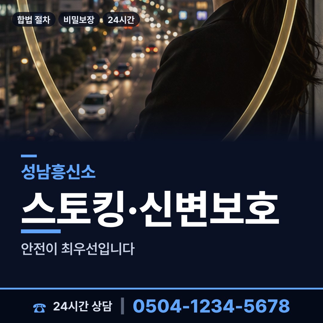 성남 상대원2동 사기범찾기 상담 안내